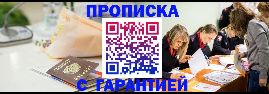 временная регистрация купить в Красноуральске